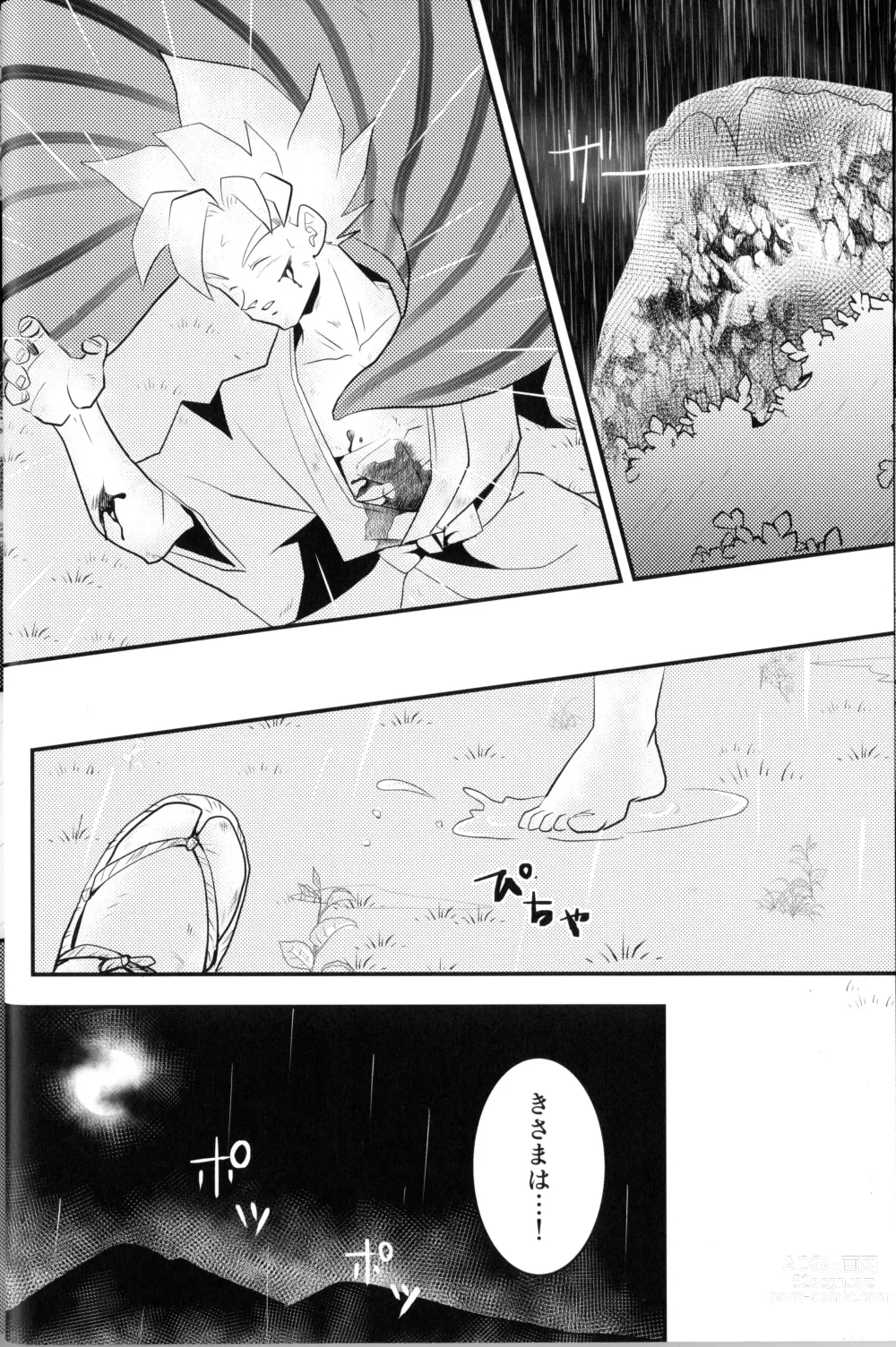 Page 11 of doujinshi Vegegitsune