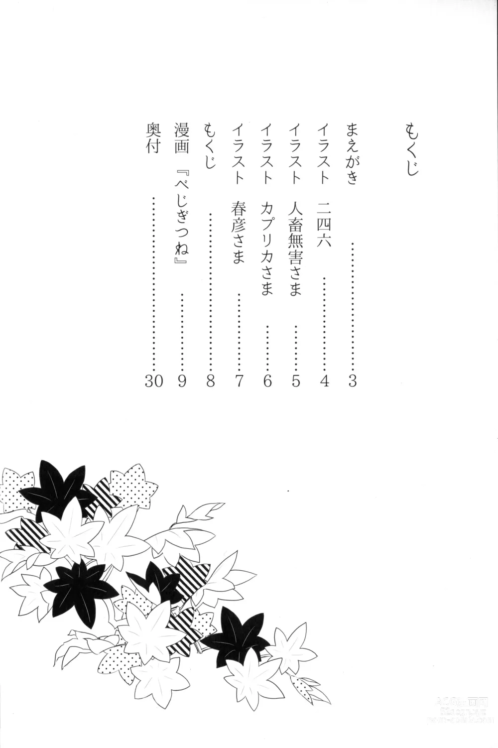 Page 7 of doujinshi Vegegitsune