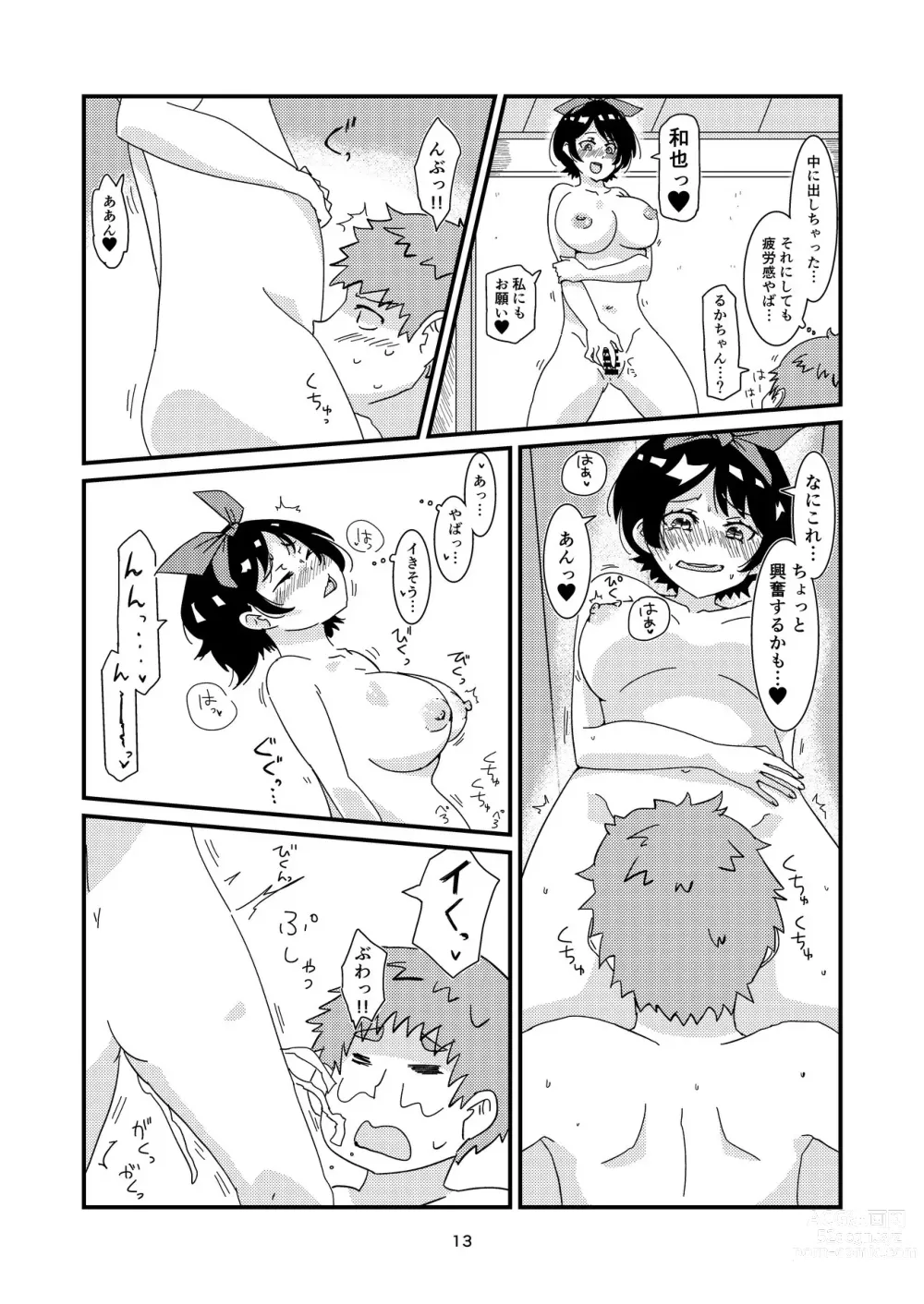 Page 11 of doujinshi yuckey nekoinu (91330801) [かのかりリクエストR18漫画]