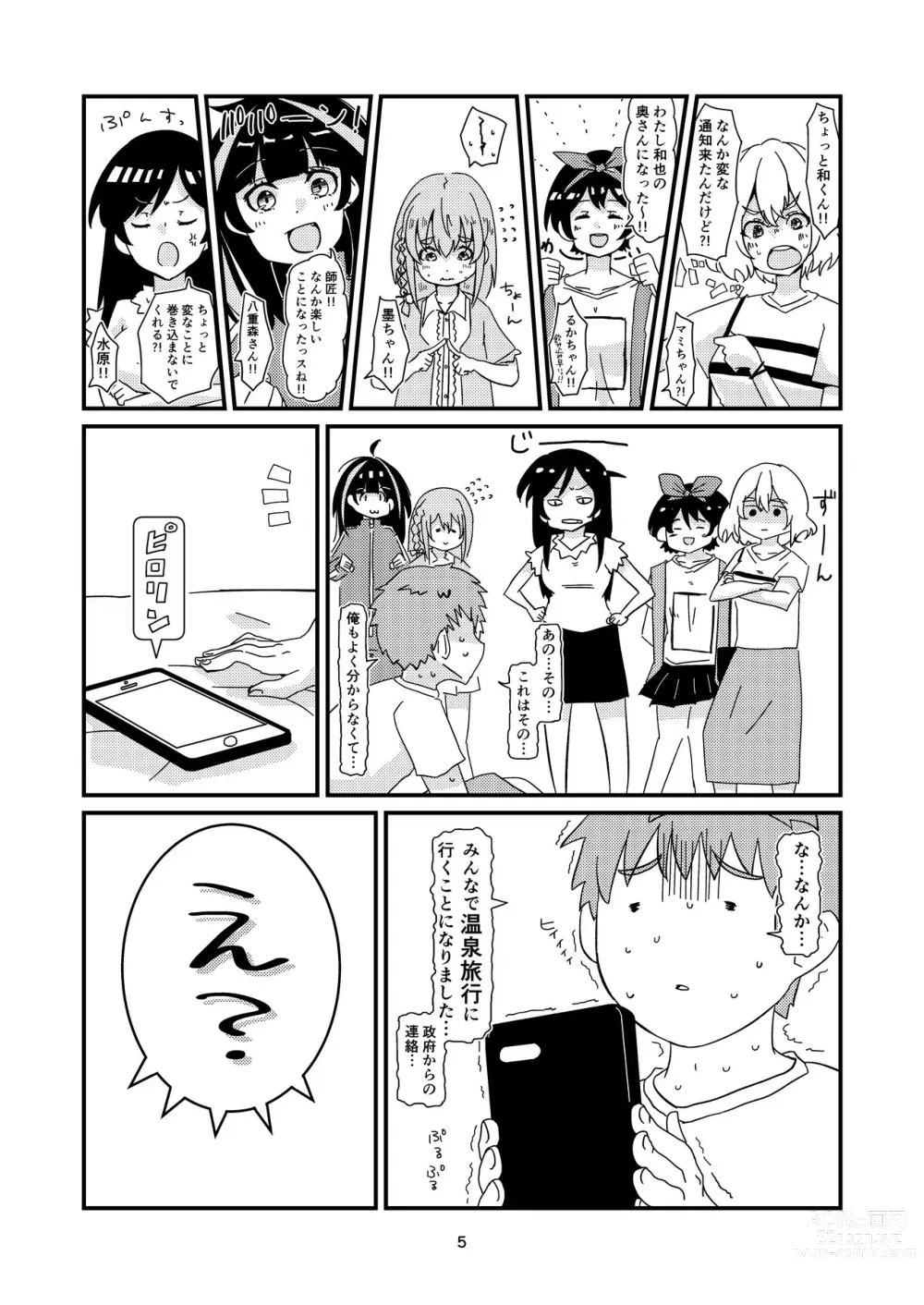 Page 3 of doujinshi yuckey nekoinu (91330801) [かのかりリクエストR18漫画]