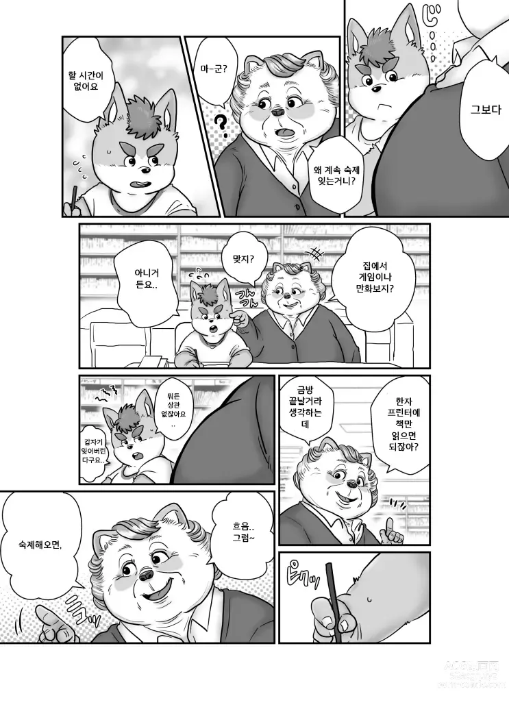 Page 49 of doujinshi poy little manny , tanuki ana yoshiru