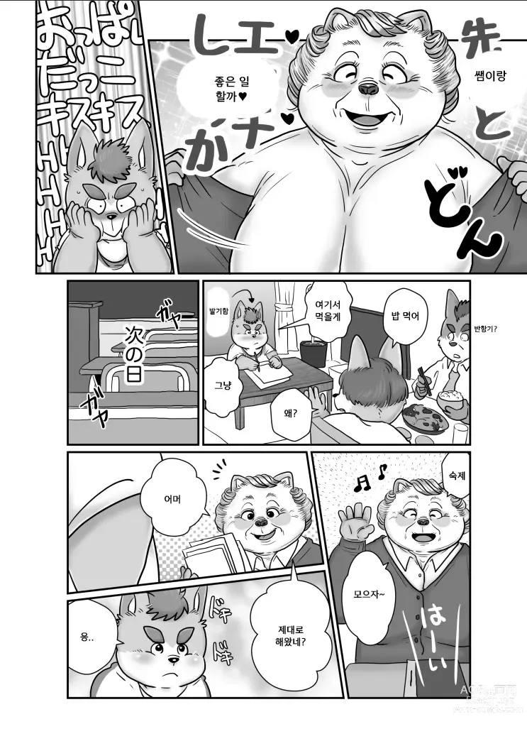 Page 52 of doujinshi poy little manny , tanuki ana yoshiru