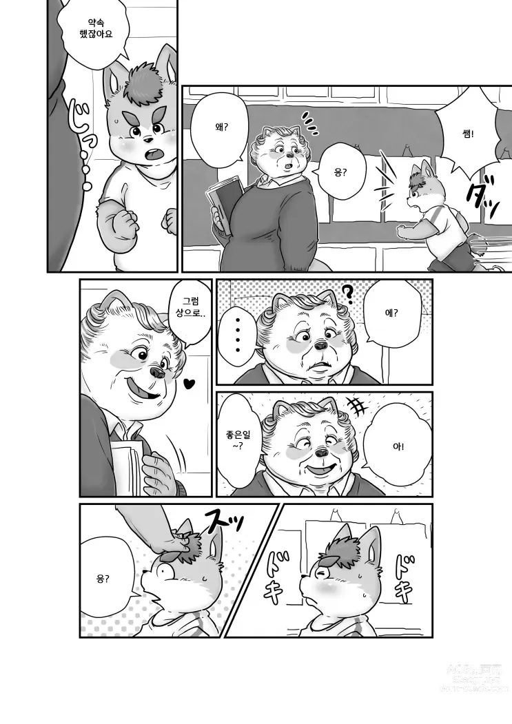 Page 53 of doujinshi poy little manny , tanuki ana yoshiru