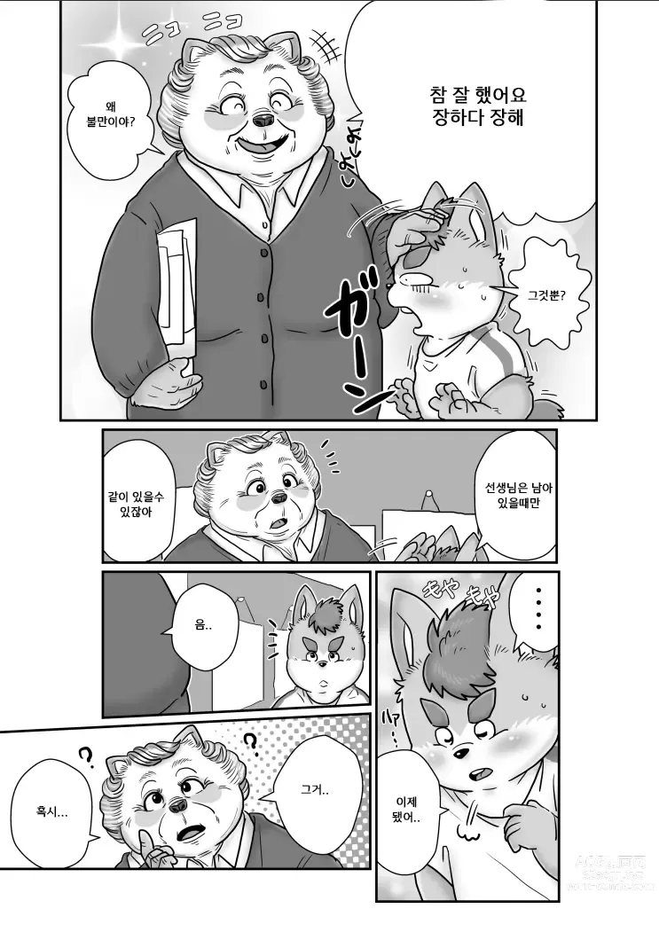 Page 54 of doujinshi poy little manny , tanuki ana yoshiru