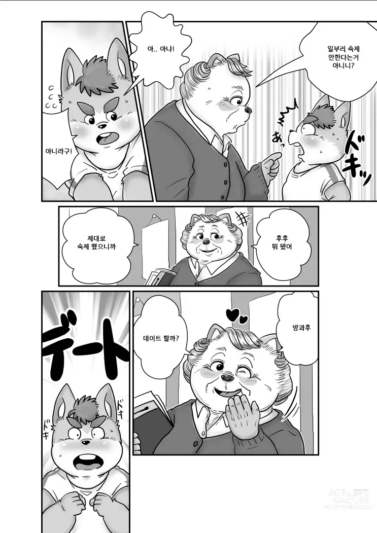 Page 55 of doujinshi poy little manny , tanuki ana yoshiru
