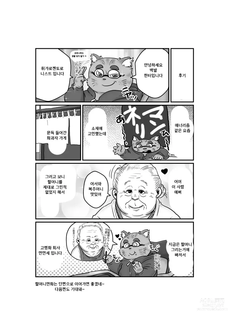 Page 57 of doujinshi poy little manny , tanuki ana yoshiru