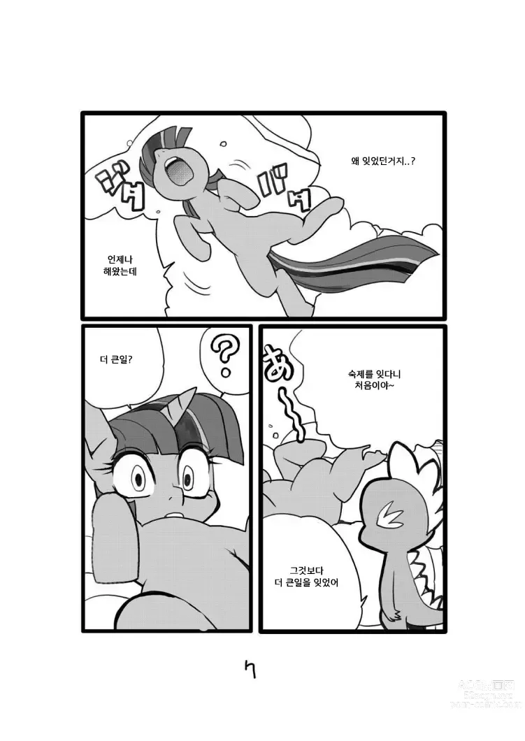 Page 7 of doujinshi poy little manny , tanuki ana yoshiru