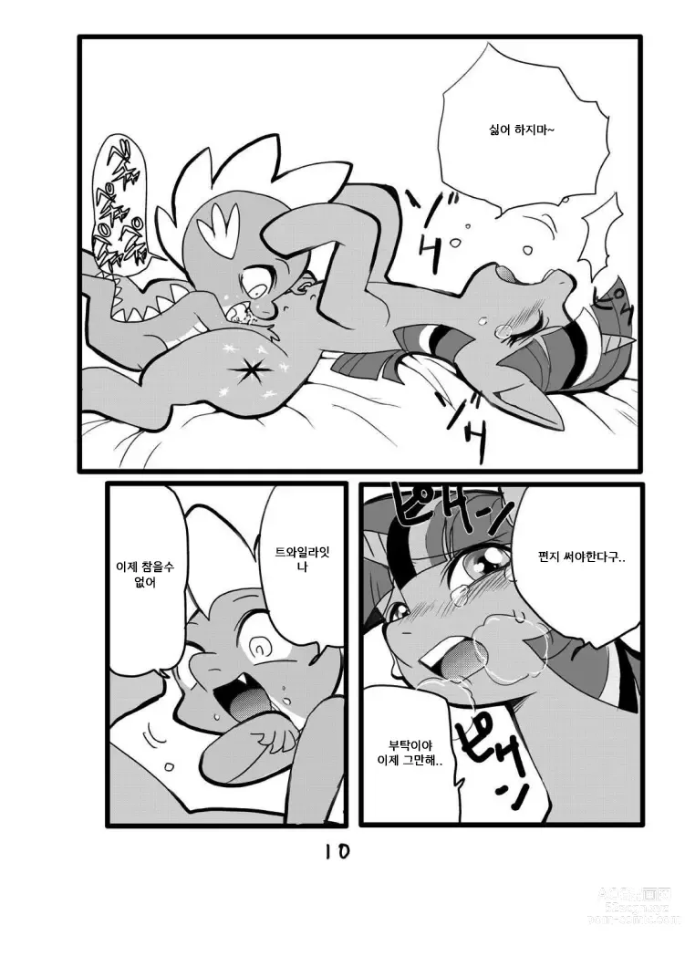 Page 10 of doujinshi poy little manny , tanuki ana yoshiru