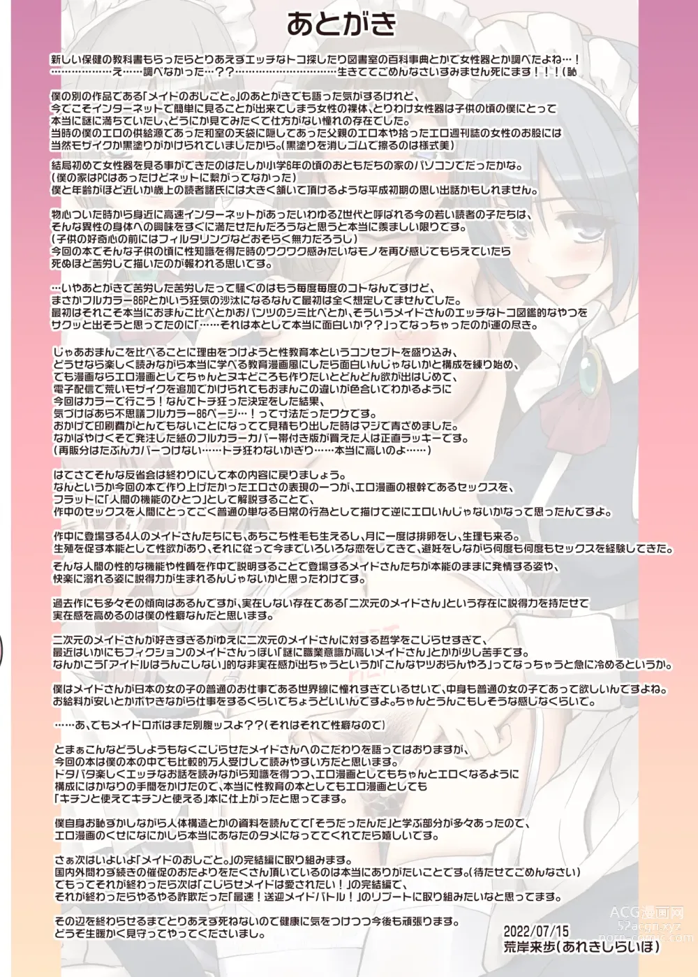 Page 86 of doujinshi Maid-san to Manabu Onnanoko no Karada