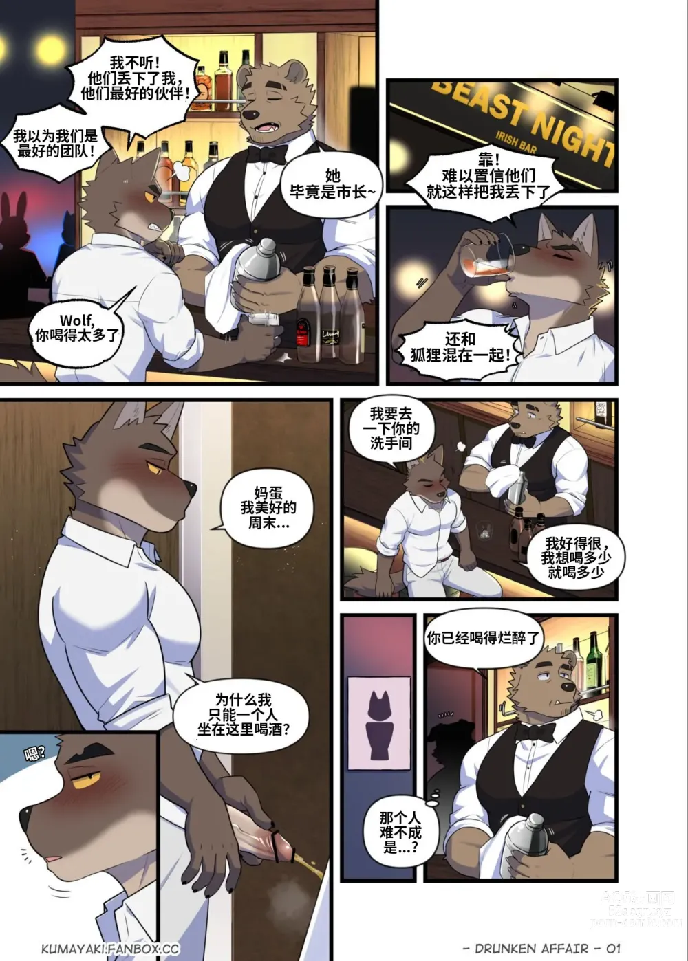 Page 4 of doujinshi Drunken Affair (The Bad Guys) - XF个人汉化