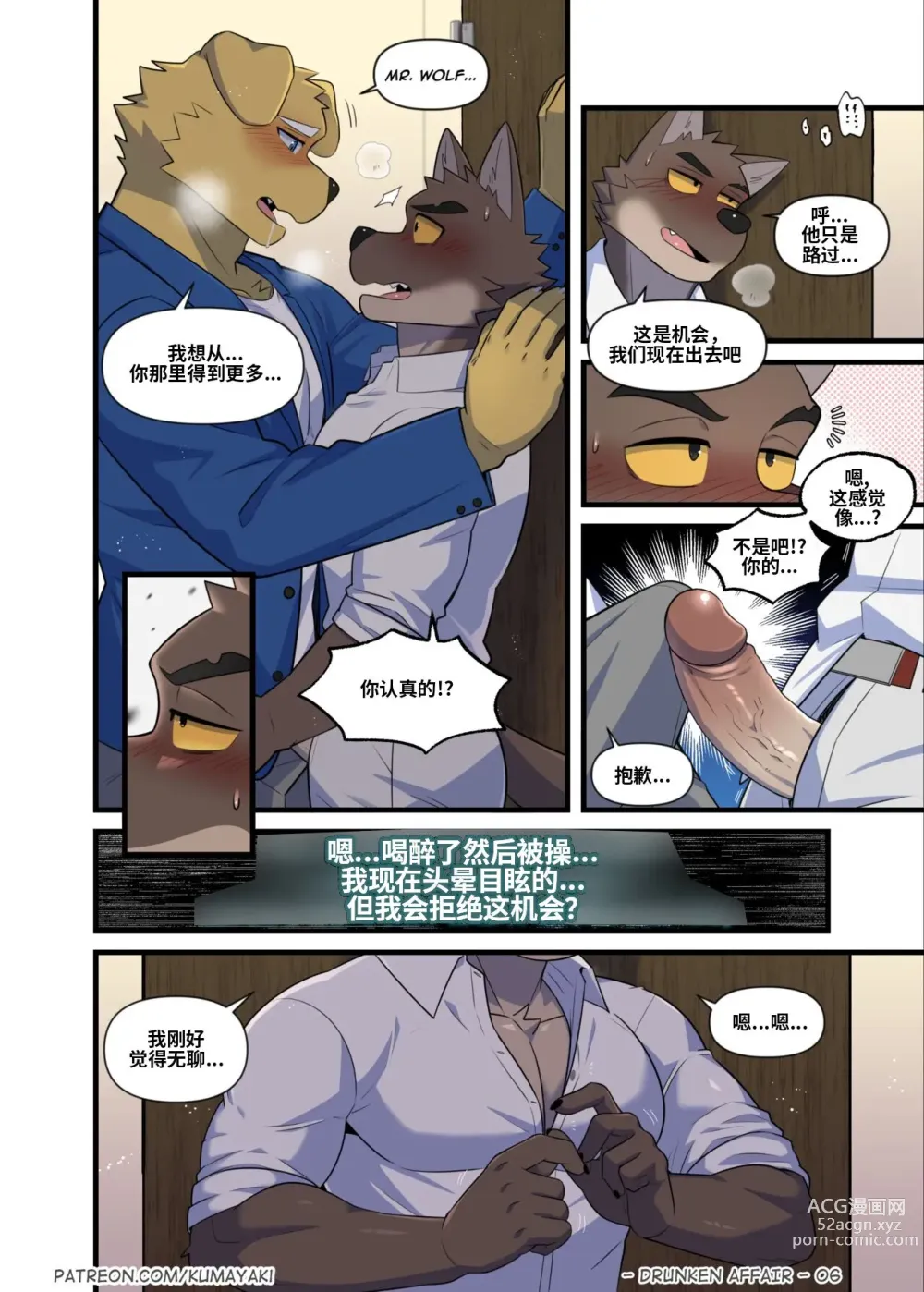 Page 9 of doujinshi Drunken Affair (The Bad Guys) - XF个人汉化