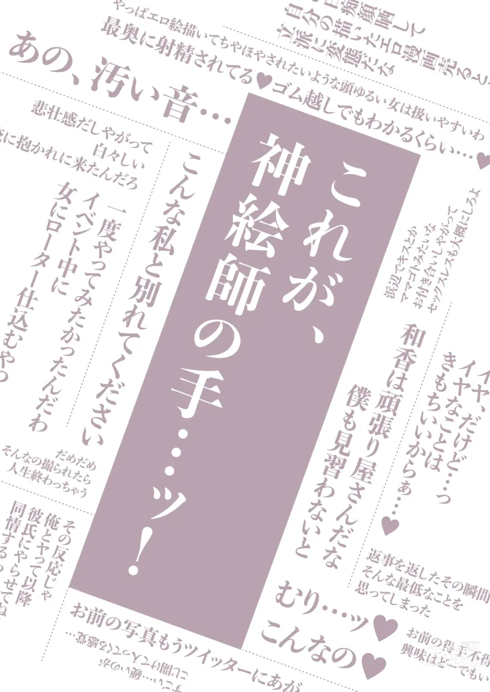Page 2 of doujinshi Ero Doujin Sakka no Boku no Kanojo wa Uwaki nante Shinai. Soushuuhen