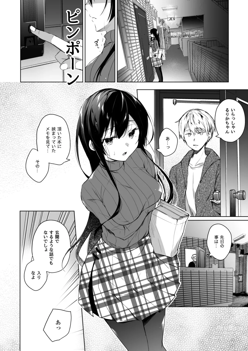 Page 15 of doujinshi Ero Doujin Sakka no Boku no Kanojo wa Uwaki nante Shinai. Soushuuhen