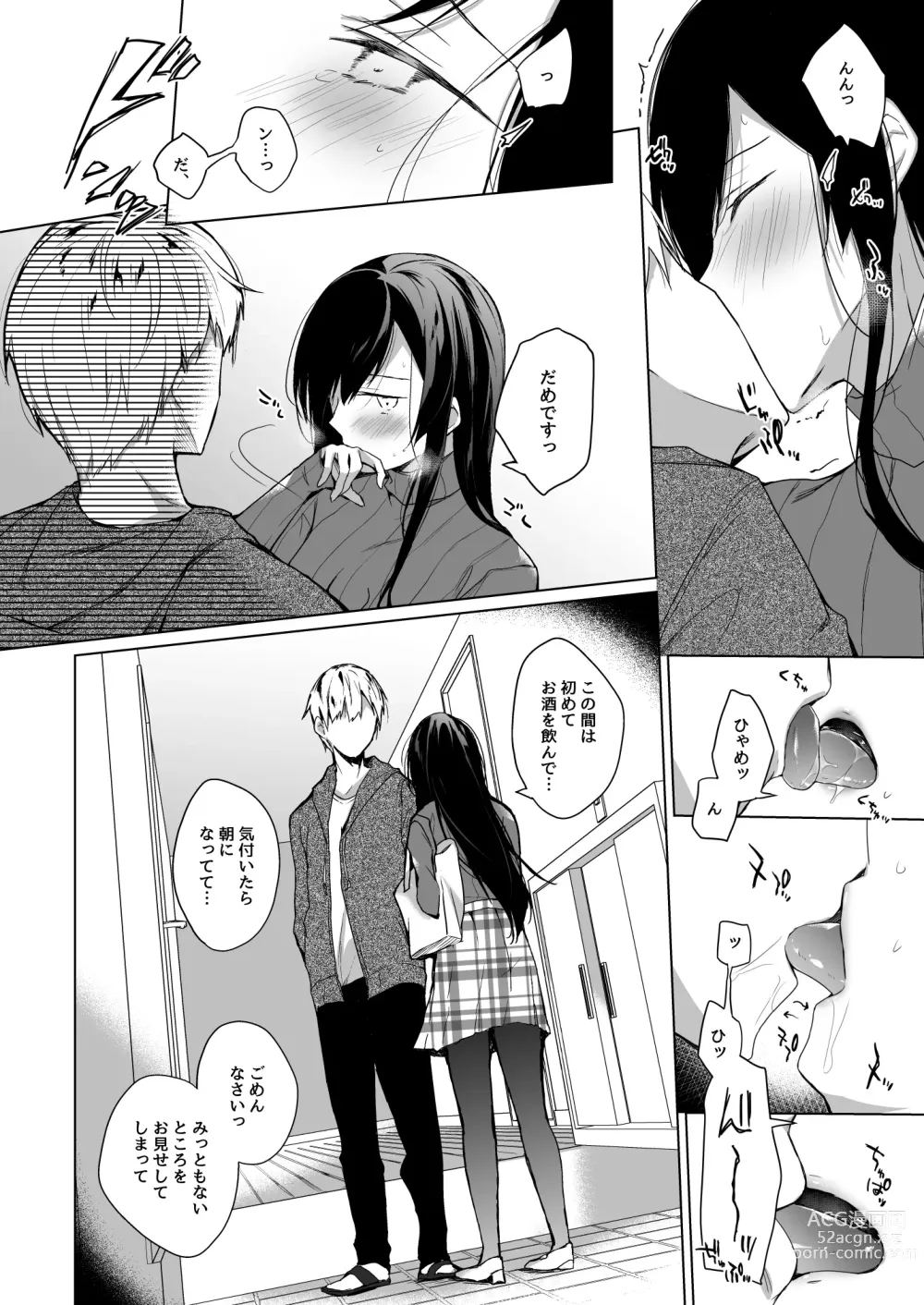 Page 17 of doujinshi Ero Doujin Sakka no Boku no Kanojo wa Uwaki nante Shinai. Soushuuhen