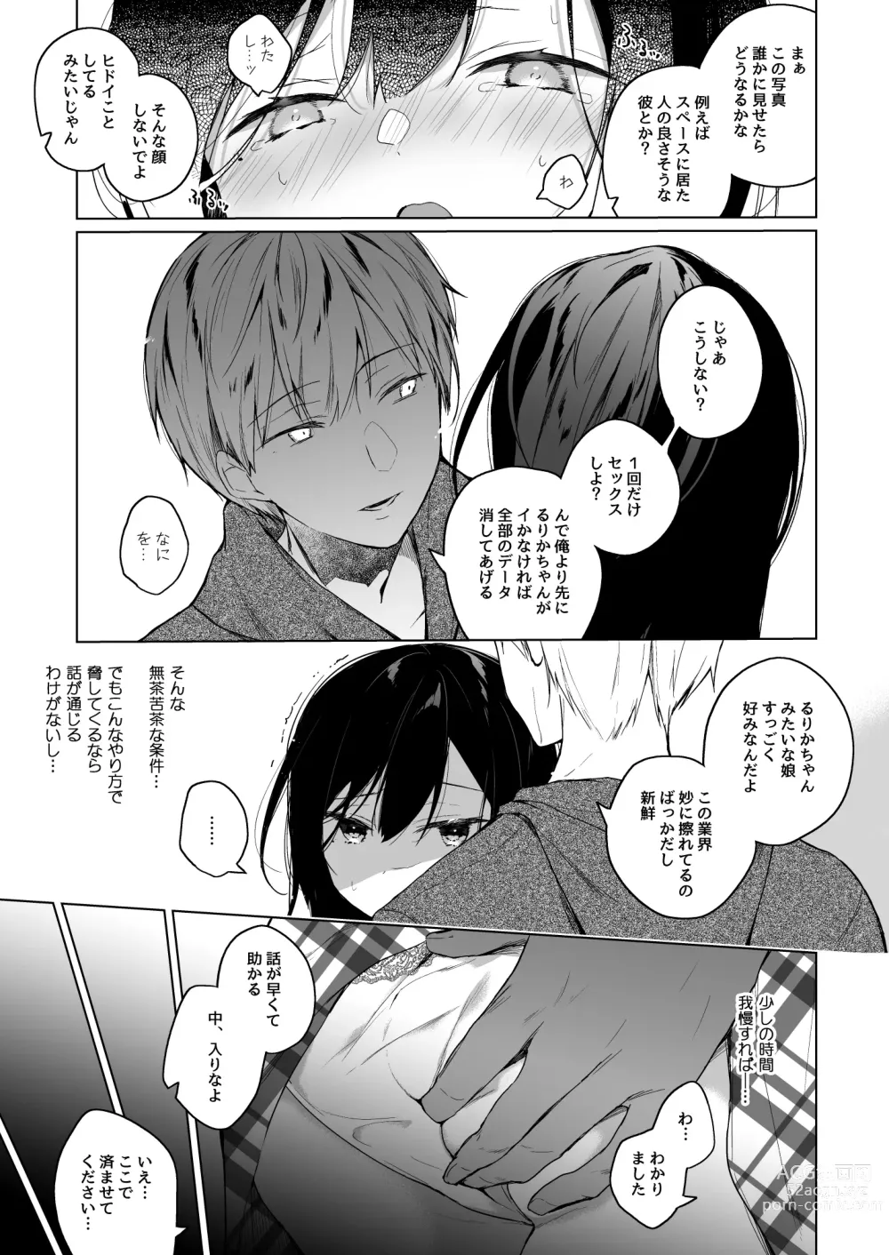 Page 20 of doujinshi Ero Doujin Sakka no Boku no Kanojo wa Uwaki nante Shinai. Soushuuhen