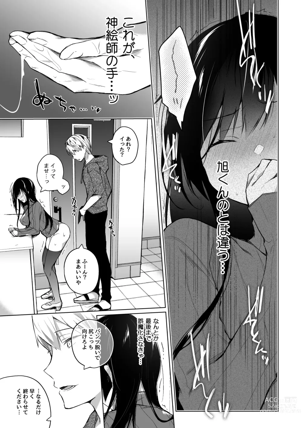 Page 22 of doujinshi Ero Doujin Sakka no Boku no Kanojo wa Uwaki nante Shinai. Soushuuhen