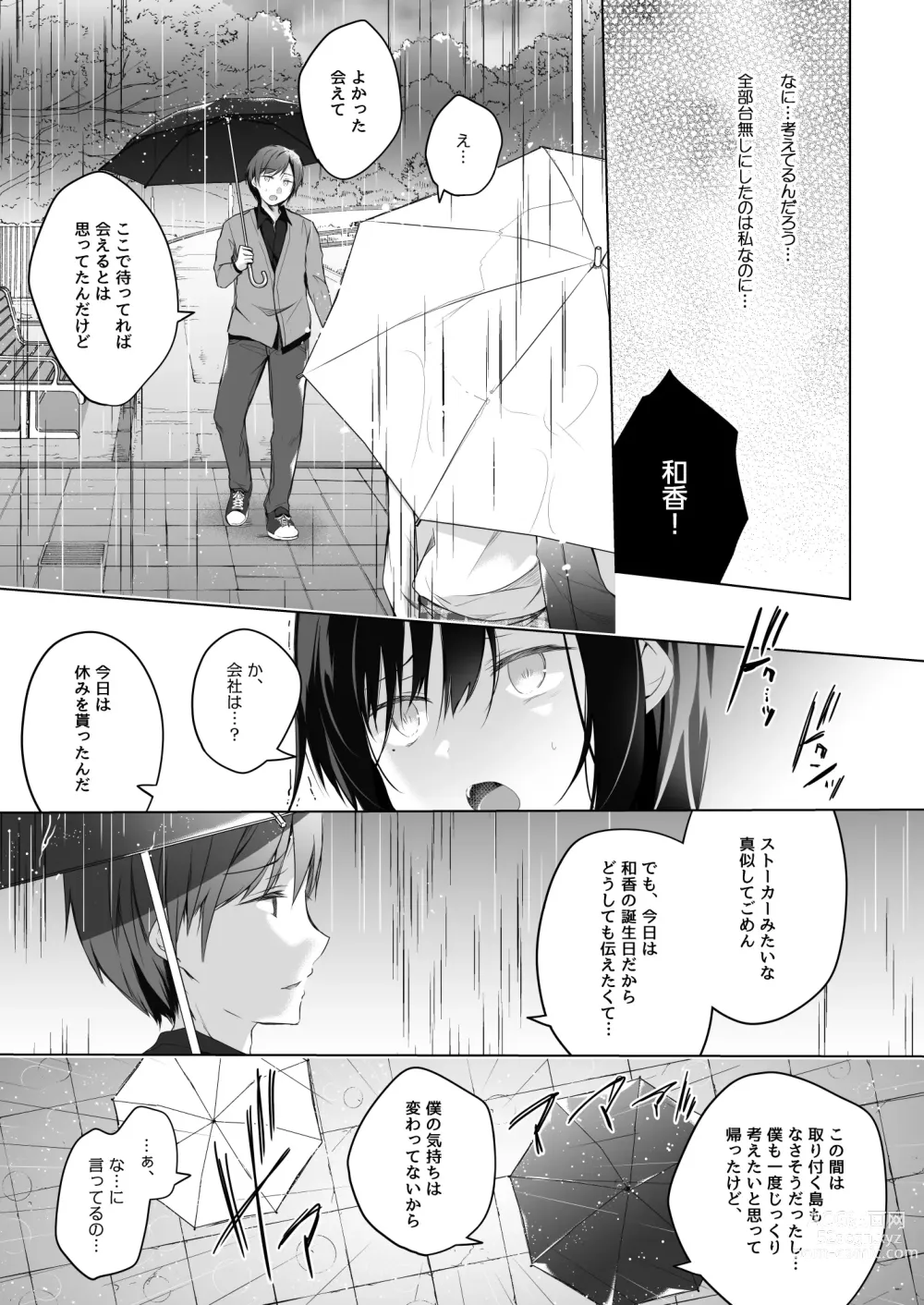 Page 220 of doujinshi Ero Doujin Sakka no Boku no Kanojo wa Uwaki nante Shinai. Soushuuhen