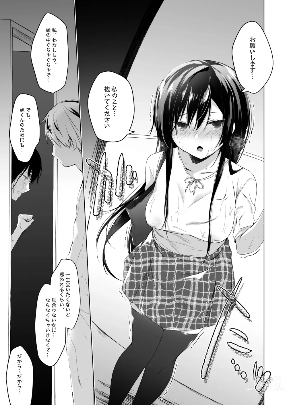 Page 224 of doujinshi Ero Doujin Sakka no Boku no Kanojo wa Uwaki nante Shinai. Soushuuhen