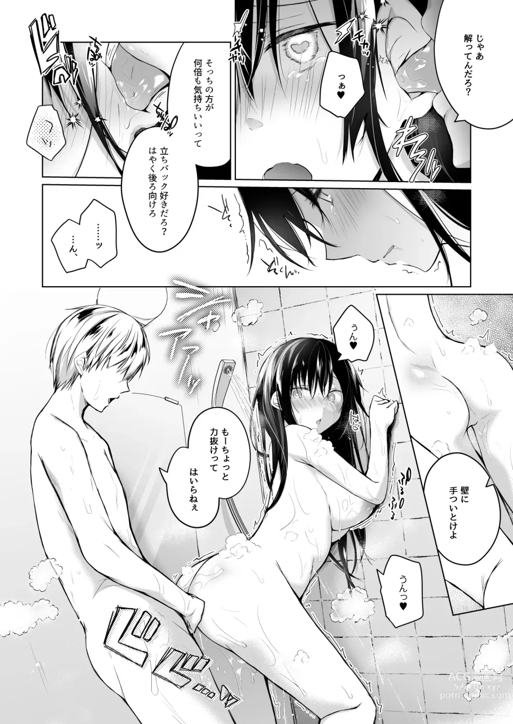 Page 241 of doujinshi Ero Doujin Sakka no Boku no Kanojo wa Uwaki nante Shinai. Soushuuhen