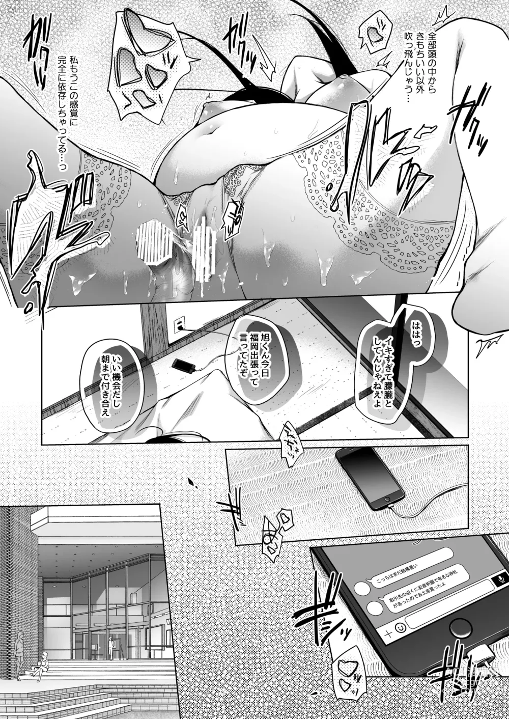 Page 284 of doujinshi Ero Doujin Sakka no Boku no Kanojo wa Uwaki nante Shinai. Soushuuhen