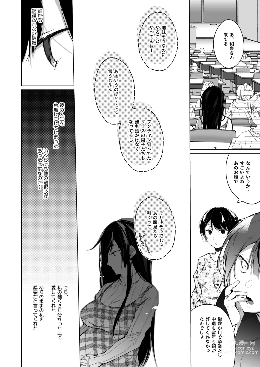 Page 285 of doujinshi Ero Doujin Sakka no Boku no Kanojo wa Uwaki nante Shinai. Soushuuhen