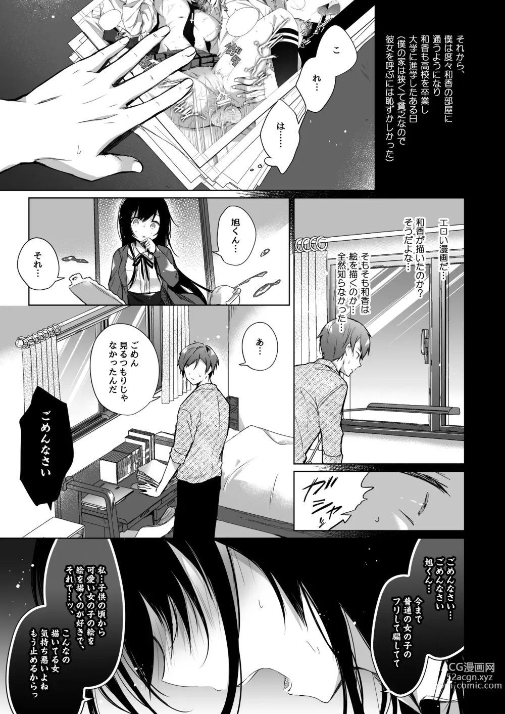 Page 10 of doujinshi Ero Doujin Sakka no Boku no Kanojo wa Uwaki nante Shinai. Soushuuhen