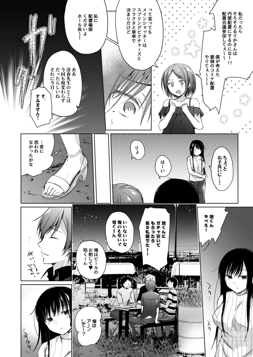 Page 91 of doujinshi Ero Doujin Sakka no Boku no Kanojo wa Uwaki nante Shinai. Soushuuhen