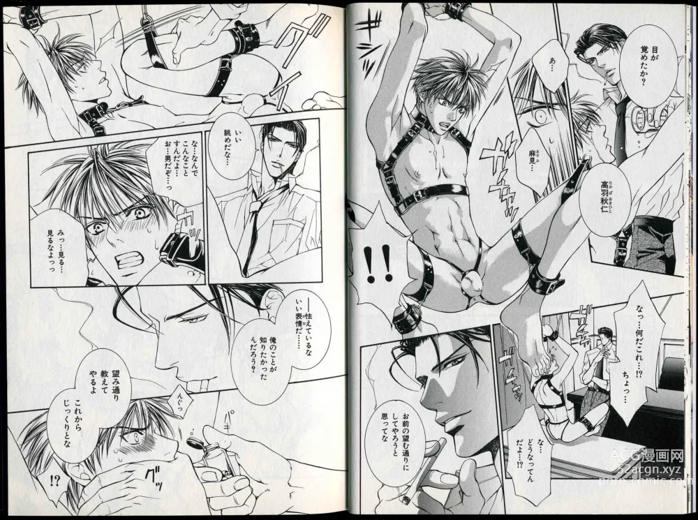 Page 11 of manga B-BOY Zips 26 SM特集