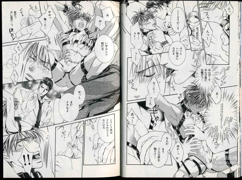 Page 12 of manga B-BOY Zips 26 SM特集