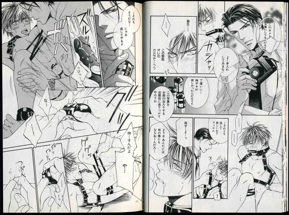 Page 14 of manga B-BOY Zips 26 SM特集