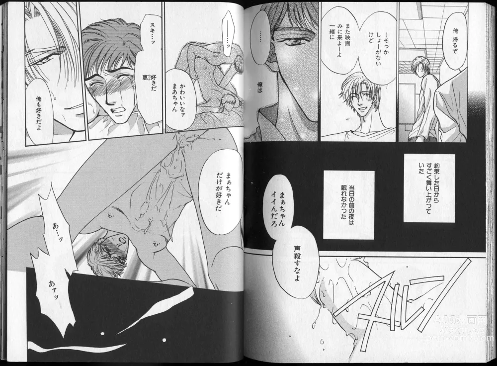 Page 134 of manga B-BOY Zips 26 SM特集