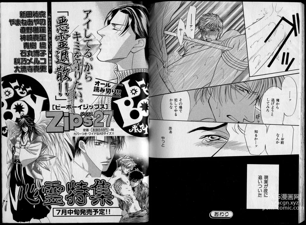 Page 145 of manga B-BOY Zips 26 SM特集