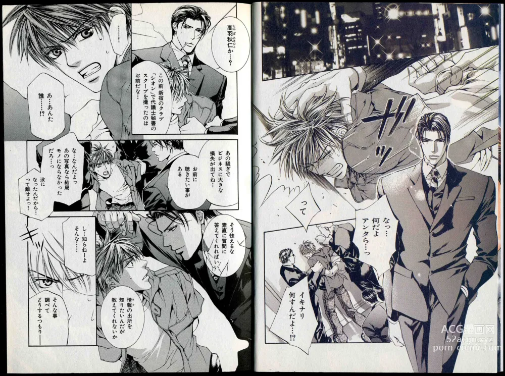 Page 5 of manga B-BOY Zips 26 SM特集