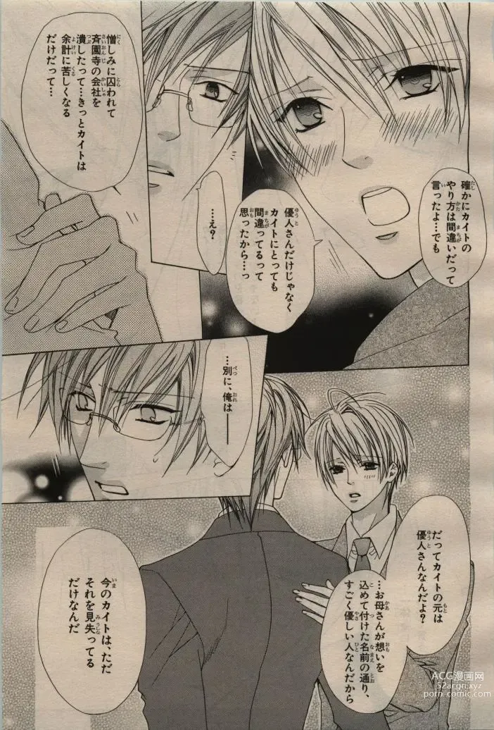 Page 113 of manga BE・BOY GOLD 2009-04