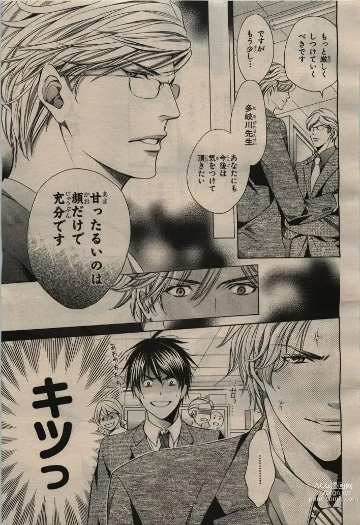 Page 15 of manga BE・BOY GOLD 2009-04