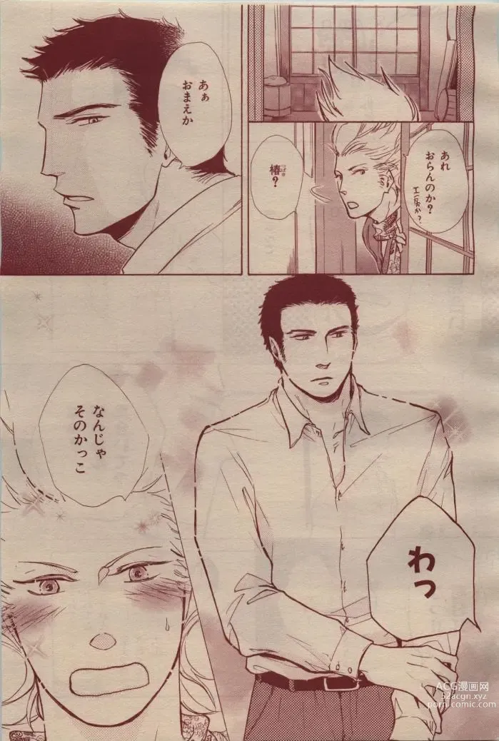 Page 145 of manga BE・BOY GOLD 2009-04