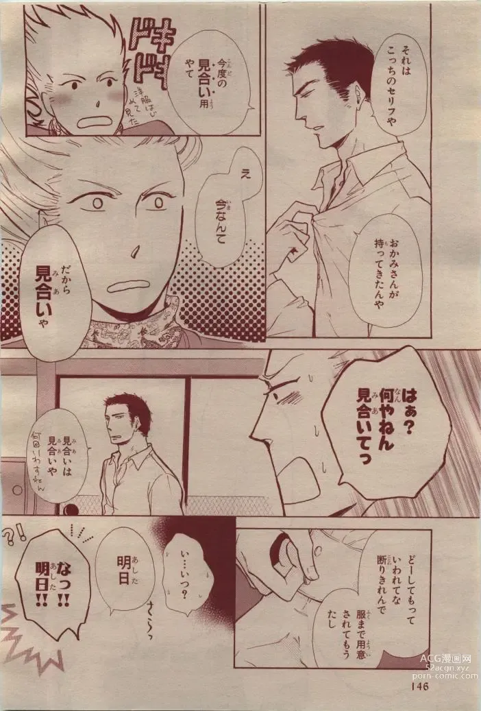 Page 146 of manga BE・BOY GOLD 2009-04