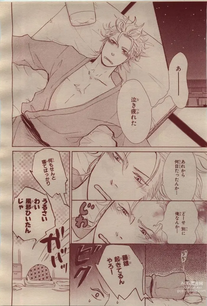 Page 160 of manga BE・BOY GOLD 2009-04