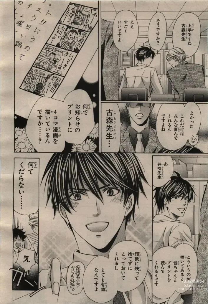 Page 18 of manga BE・BOY GOLD 2009-04