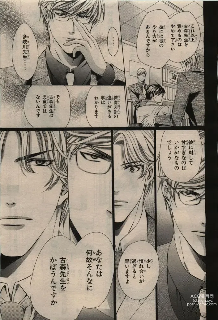 Page 21 of manga BE・BOY GOLD 2009-04