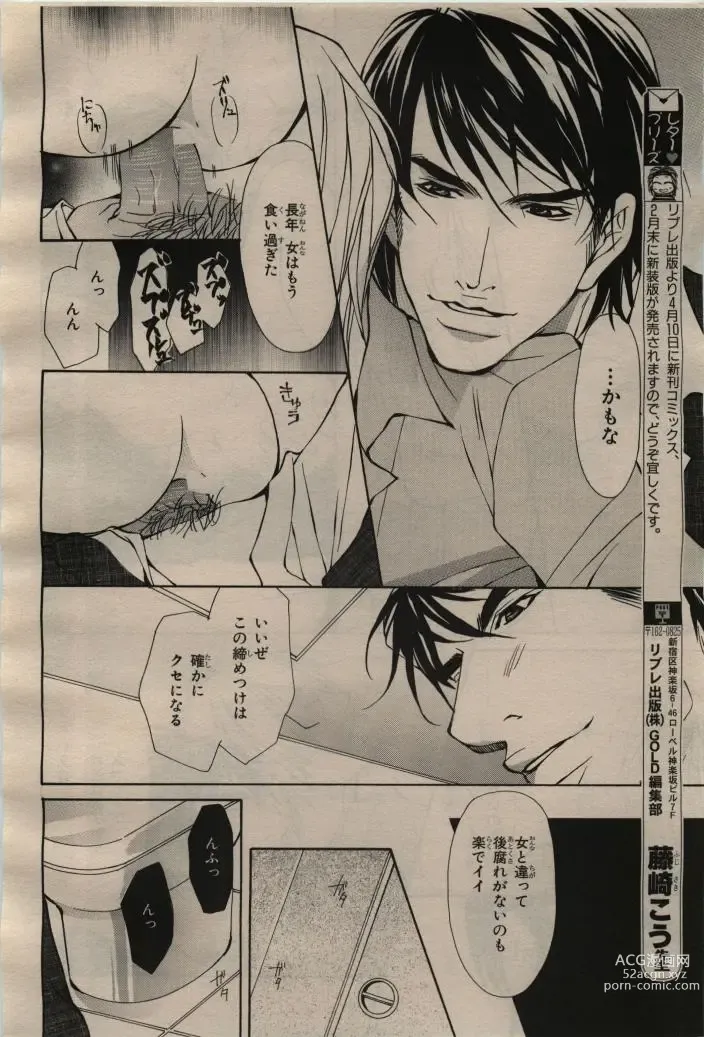 Page 208 of manga BE・BOY GOLD 2009-04