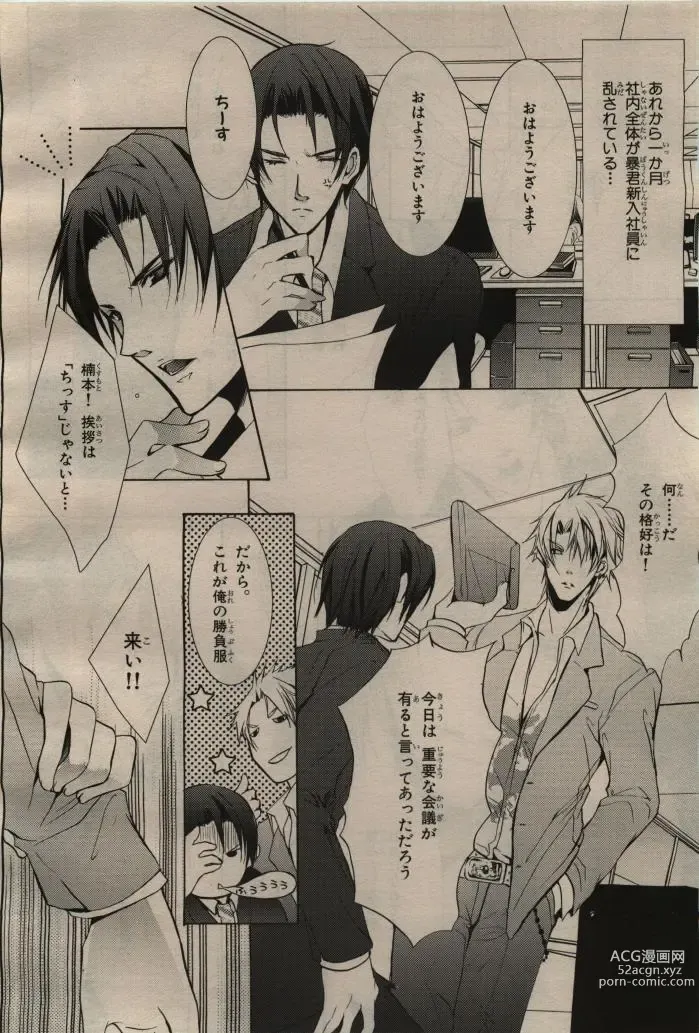 Page 230 of manga BE・BOY GOLD 2009-04