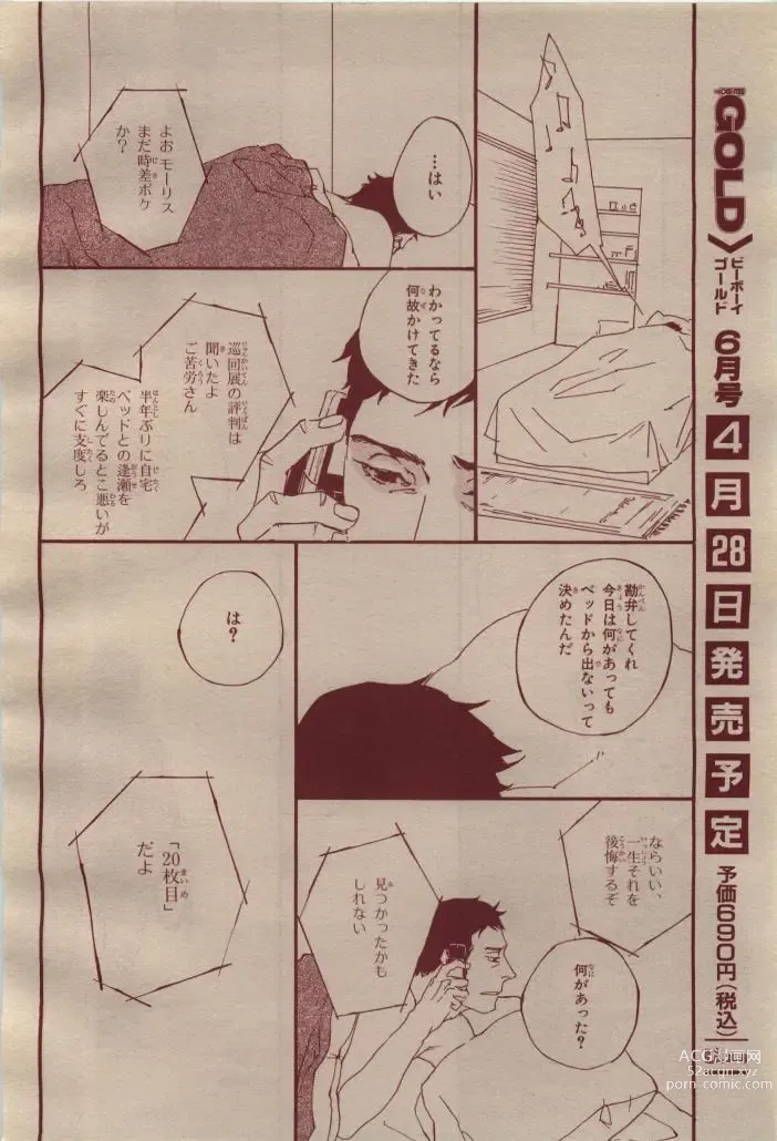 Page 238 of manga BE・BOY GOLD 2009-04