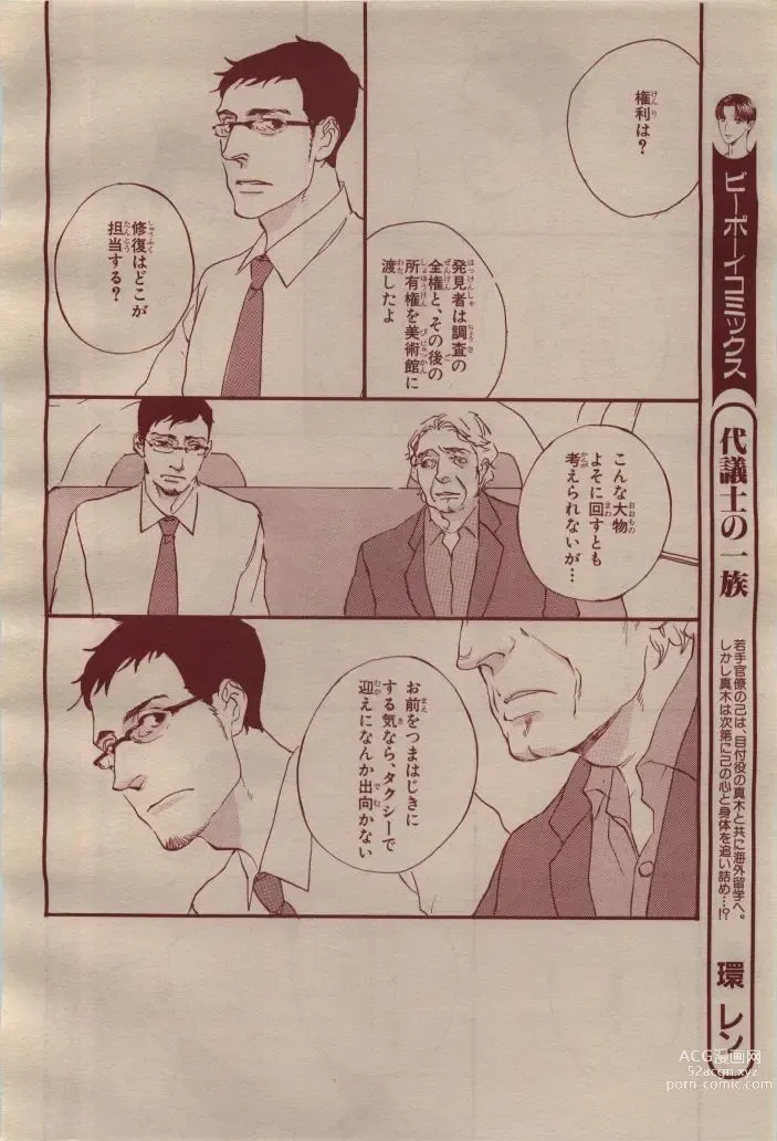 Page 244 of manga BE・BOY GOLD 2009-04