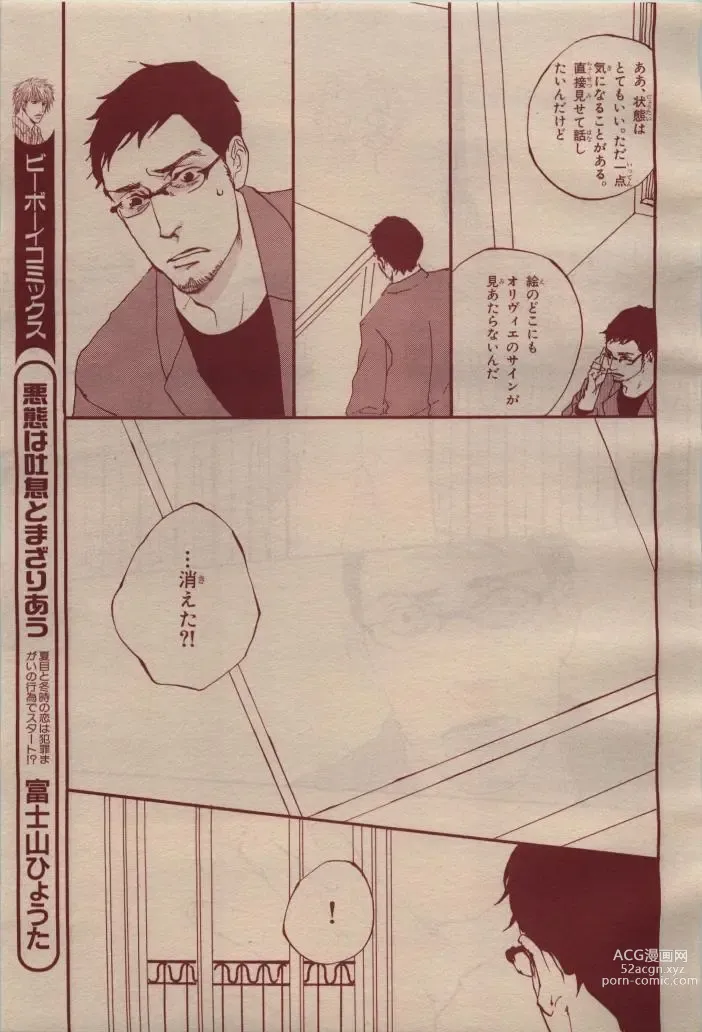 Page 251 of manga BE・BOY GOLD 2009-04