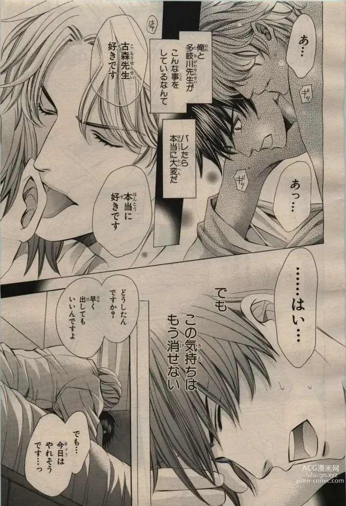 Page 29 of manga BE・BOY GOLD 2009-04