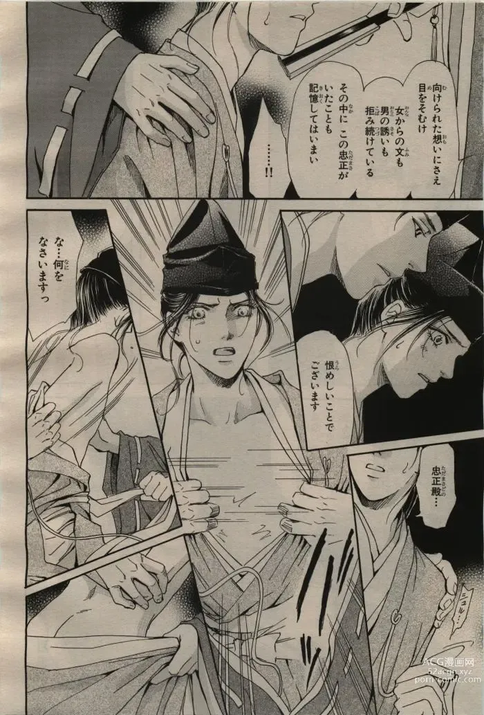 Page 298 of manga BE・BOY GOLD 2009-04