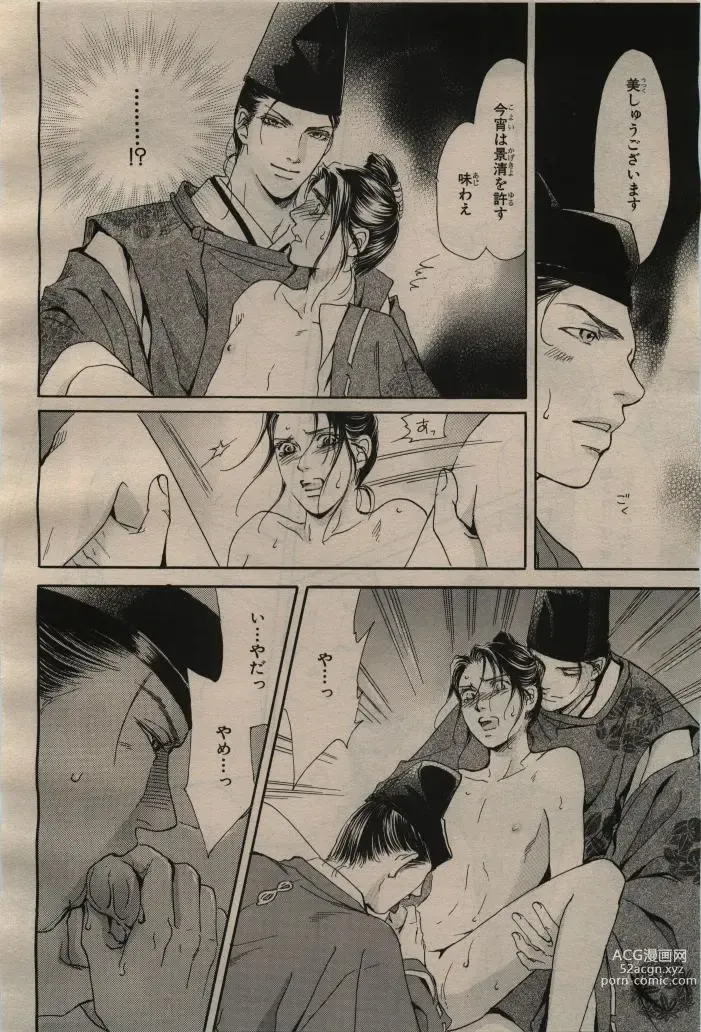 Page 300 of manga BE・BOY GOLD 2009-04