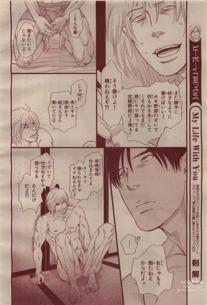 Page 374 of manga BE・BOY GOLD 2009-04