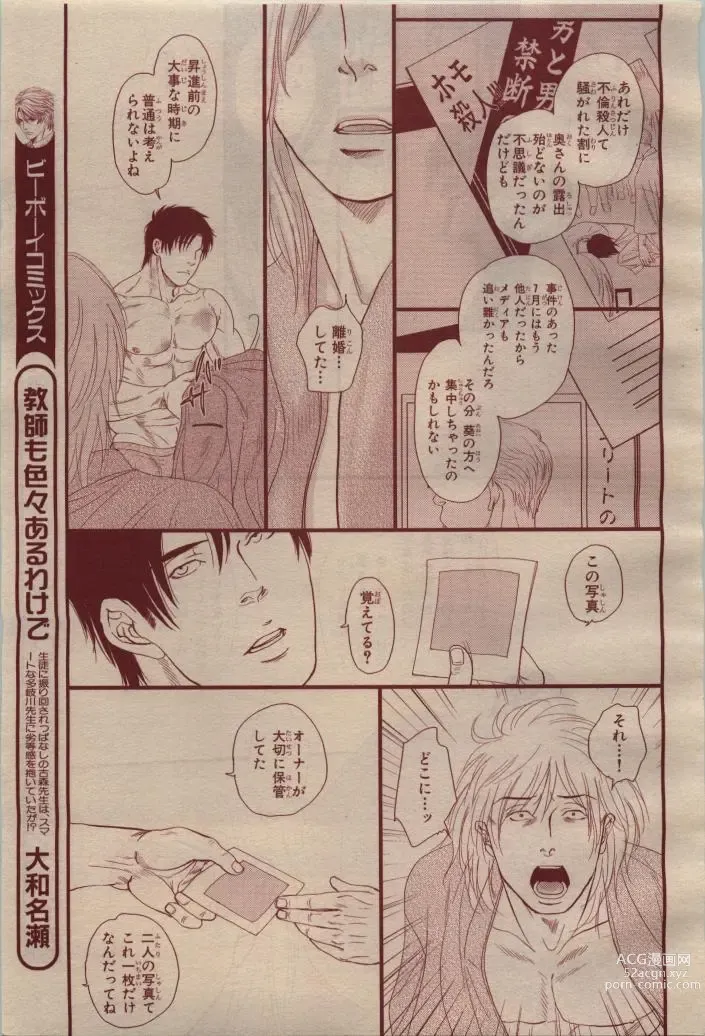 Page 385 of manga BE・BOY GOLD 2009-04